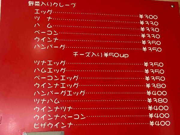 メリールウの野菜入りクレープ