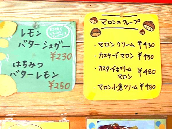 メリールウのメニュー マロンクレープ