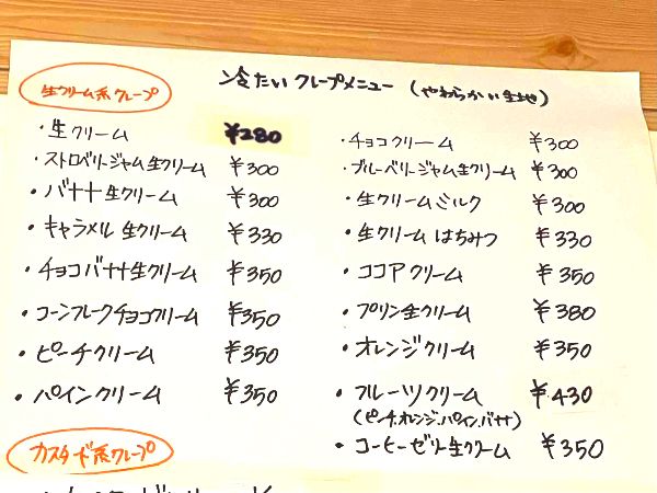 メリールウ 冷たいクレープメニュー