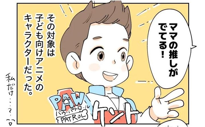 漫画「親だって推したい」のカット（マキノさん提供）
