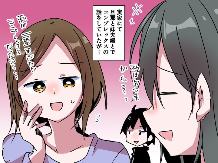 画像: 家族に「一重に悩んで二重整形したんだ」と話していたら、、、【妹の旦那】の無神経な発言に驚愕！