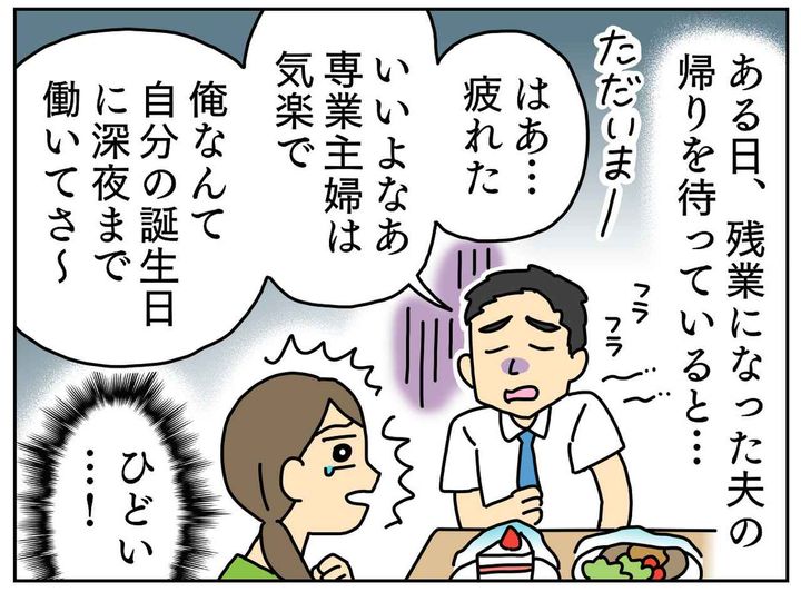 画像2: 家事も育児もしっかりやっているのに……