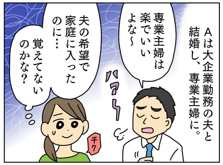 画像1: 家事も育児もしっかりやっているのに……