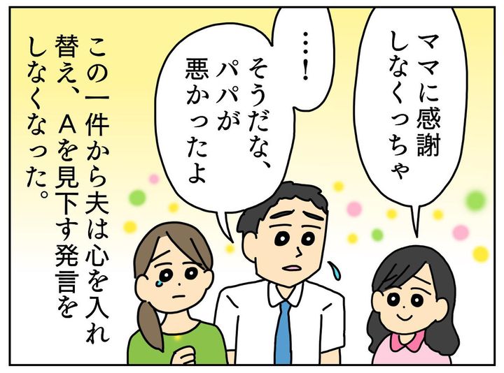 画像4: 家事も育児もしっかりやっているのに……