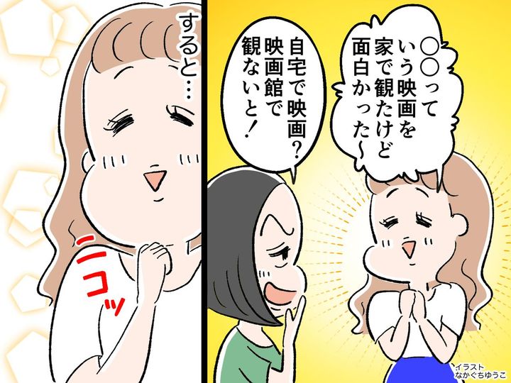 画像: 「映画は絶対映画館で観るべきでしょ（笑）」おうち映画を見下す【自称サバサバ・ママ友】を黙らせた話