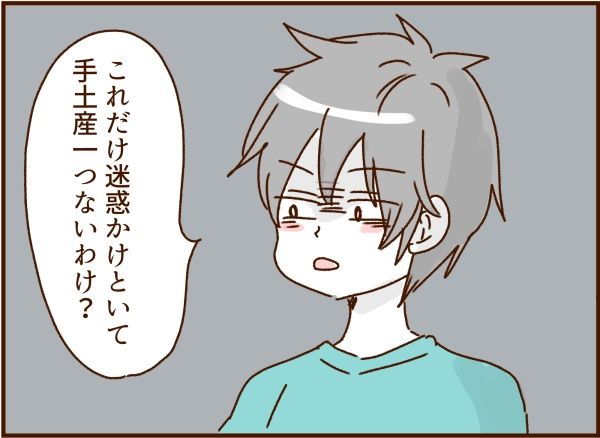 妻の旅行を許さないモラ夫 12