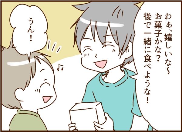 妻の旅行を許さないモラ夫 13