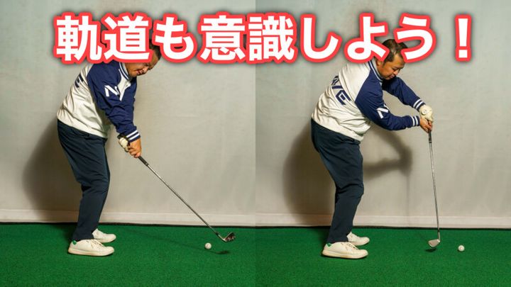 正しいインパクトの形はどれ…？プロコーチがわかりやすく解説