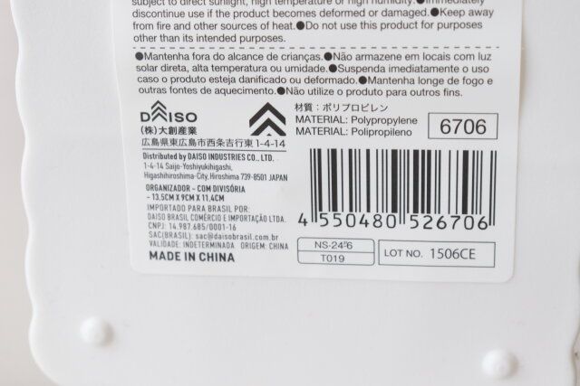 ダイソー ウェーブ小物入れ（仕切り付、13.5cm×9cm×11.4cm） JANコード