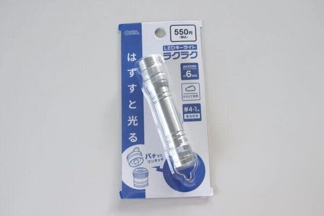 ダイソー LEDキーライト ラクラク パッケージ