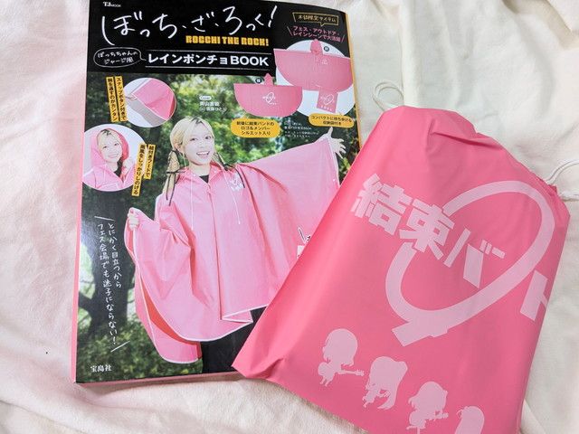ぼっちちゃんのジャージ風レインポンチョBOOK