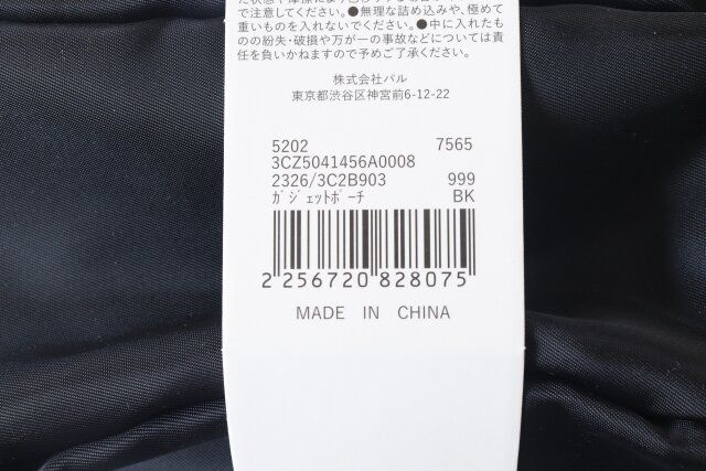 スリーコインズのガジェットポーチ BKのJAN