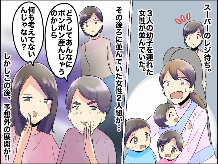 画像: 「無計画にポンポン産むなんて」幼子3人抱え買い物をするママに【嫌味】幼子たちの行動に、あっぱれ！
