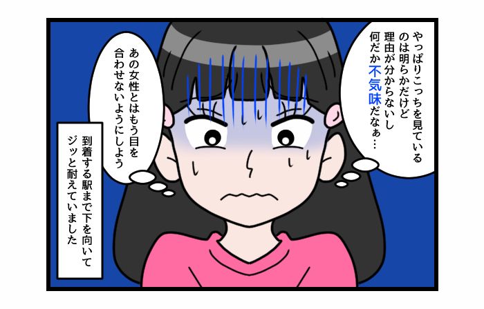 画像2: えっ何で！？ 電車の中で見つめられている意外な理由