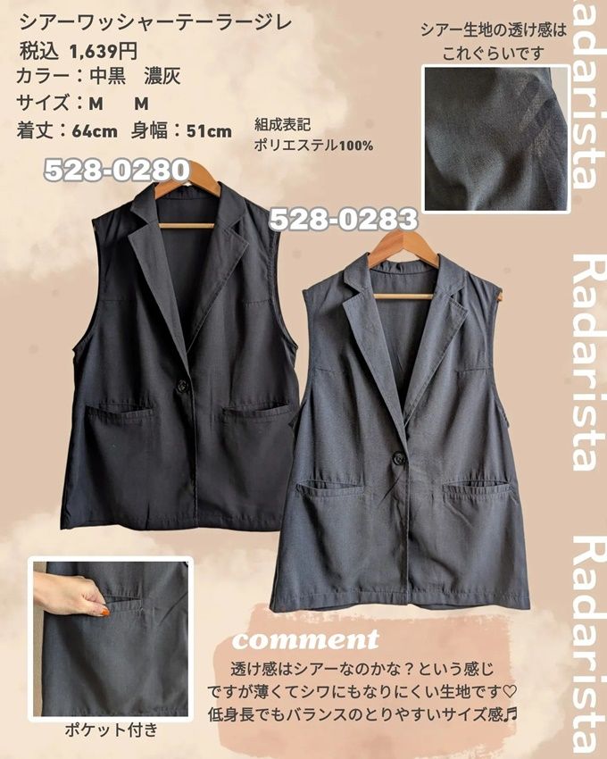 しまむら「シアーワッシャーテーラージレ」