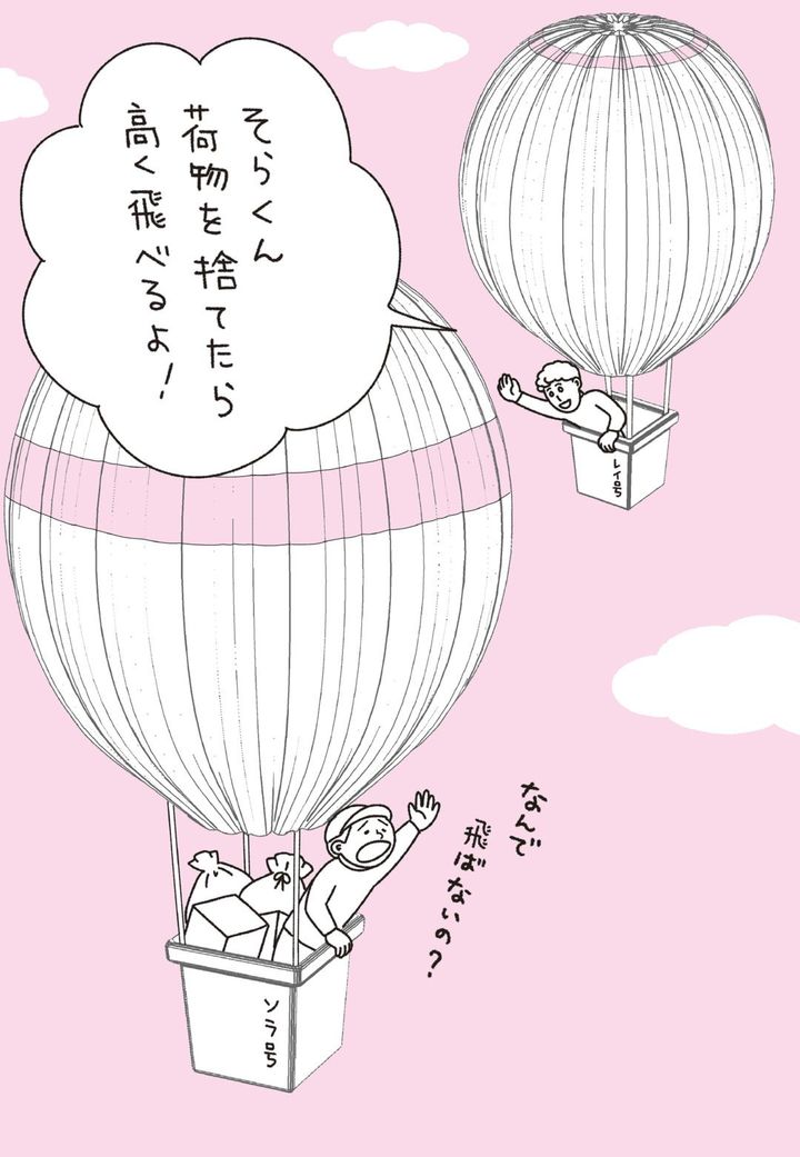 荷物を捨てると高く飛べる