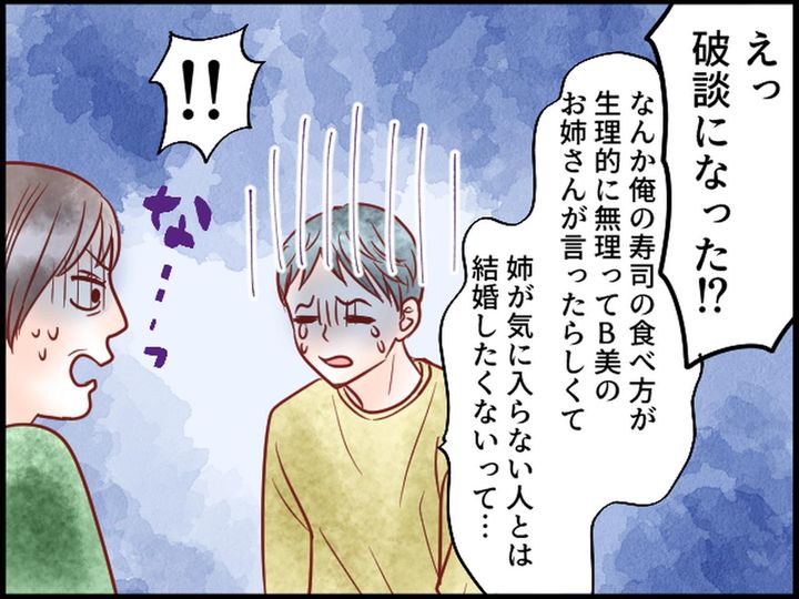 画像4: 息子の結婚相手……何かがおかしい