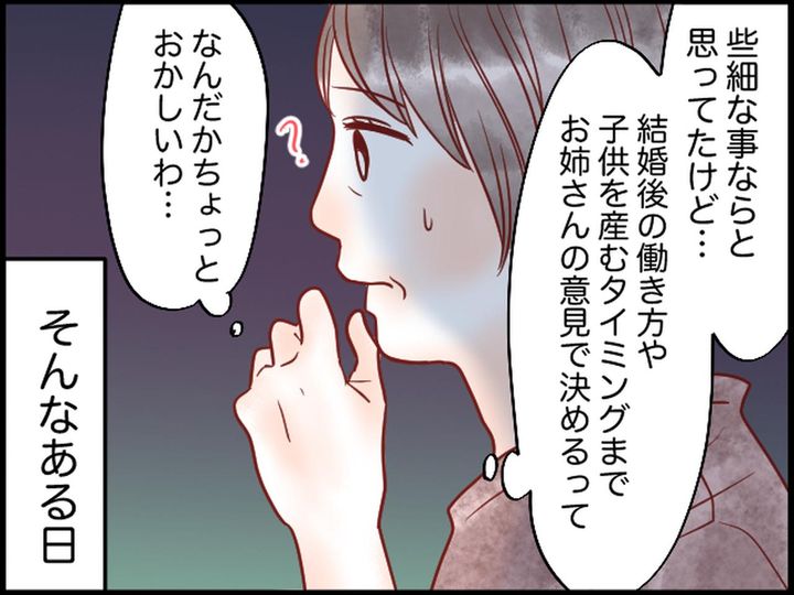 画像3: 息子の結婚相手……何かがおかしい