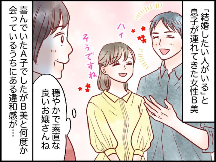 画像1: 息子の結婚相手……何かがおかしい