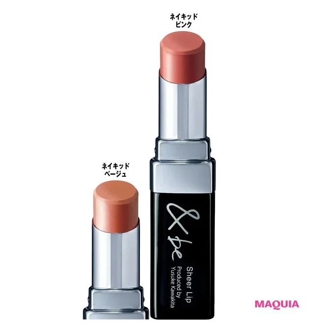 ＆be（アンドビー）「シアーリップ」とは？_ネイキッドピンク、ネイキッドベージュ