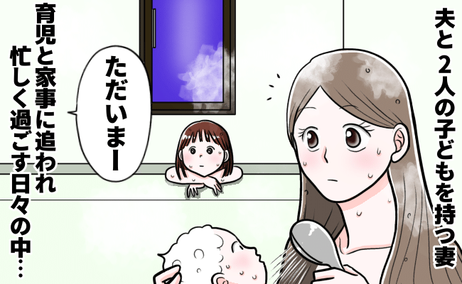 「急かすな！ちょっとくらい待てよ」夫の自己中な発言に妻は我慢の限界！→家族を救った娘のひと言とは