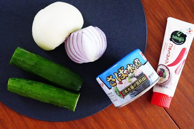玉ねぎ きゅうり 鯖缶 コチュジャン