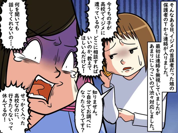 画像3: 娘のイジメを知らんふりする親
