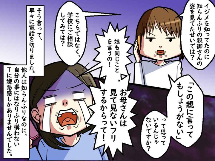 画像4: 娘のイジメを知らんふりする親