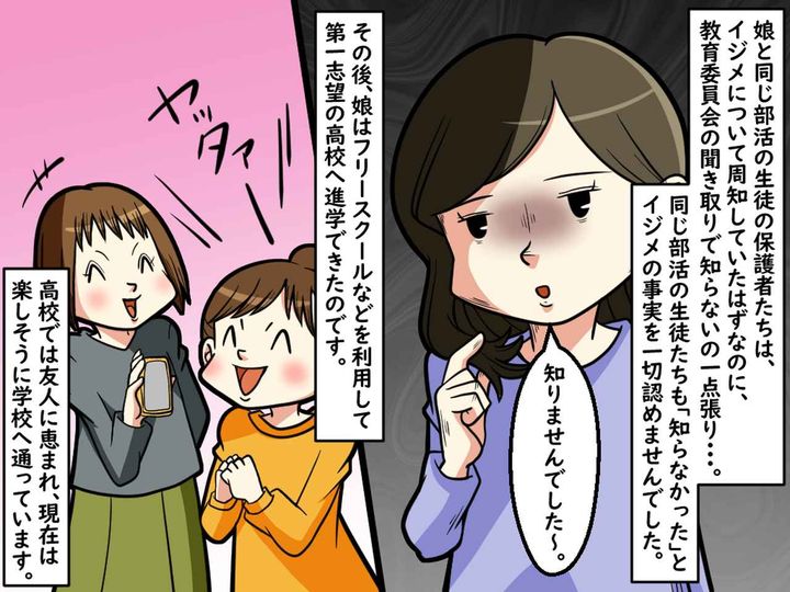 画像2: 娘のイジメを知らんふりする親