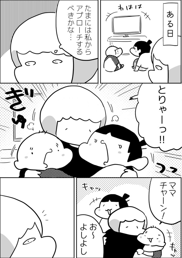 そこで、私からもアプローチすることに…！ しかし…!?