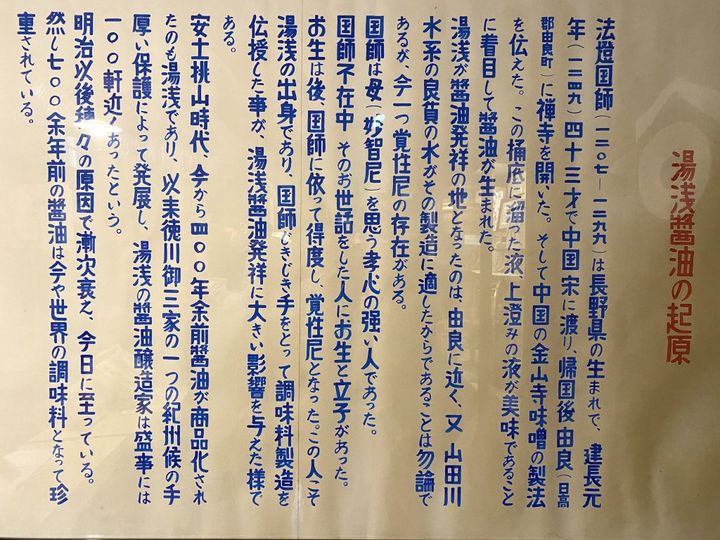 天保12年から愛される和歌山土産！醤油発祥の地の「手づくり醤油」【旅するデザイナーがおすすめする旅先でのお土産たち！】