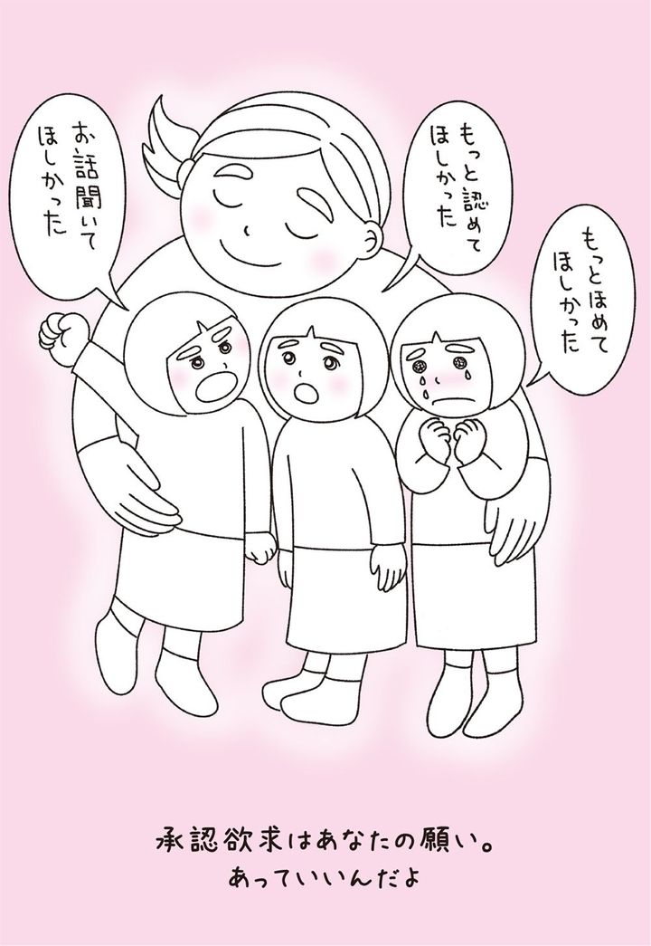 『メンタル“ヤバめ”をやめられる本「今日も自分を大切にできた」と思える心理学』（大和出版）p63