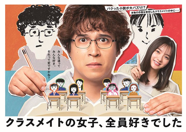 プラチナイト木曜ドラマ『クラスメイトの女子、全員好きでした』