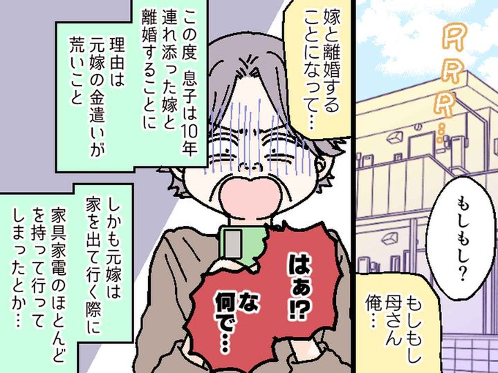 画像1: 息子が長年連れ添った嫁と離婚……その理由は？