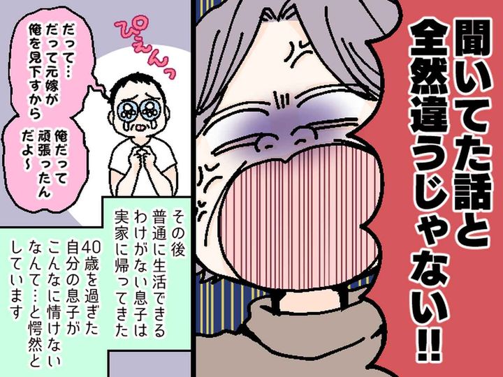 画像4: 息子が長年連れ添った嫁と離婚……その理由は？