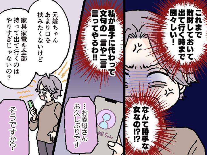 画像2: 息子が長年連れ添った嫁と離婚……その理由は？