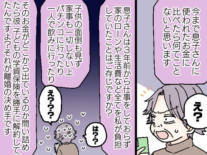 画像3: 息子が長年連れ添った嫁と離婚……その理由は？