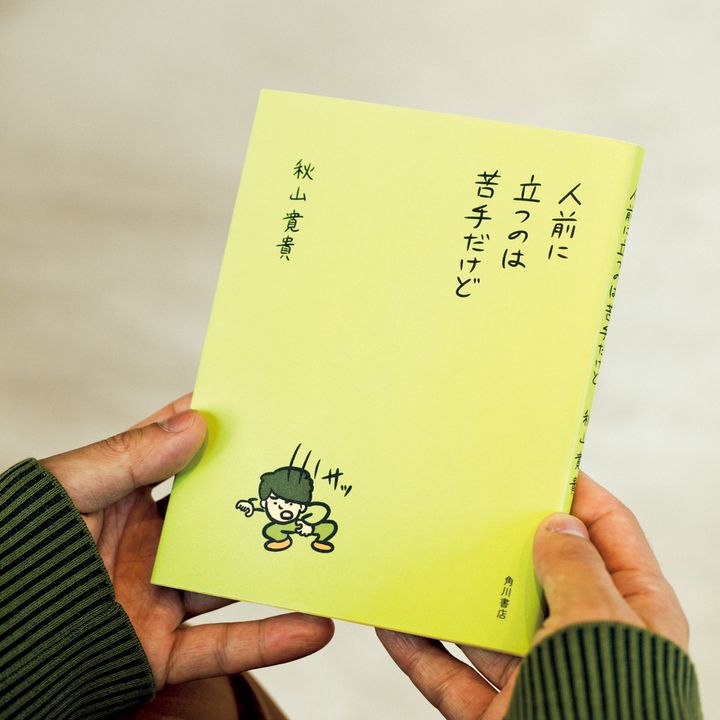 『人前に立つのは苦手だけど』