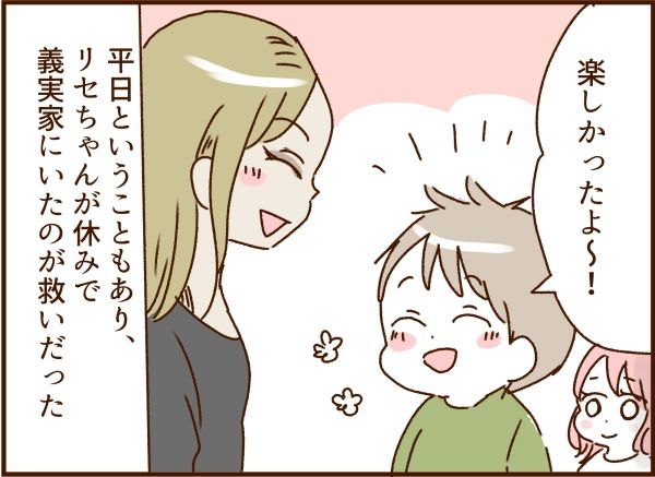 妻の旅行を許さないモラ夫 14