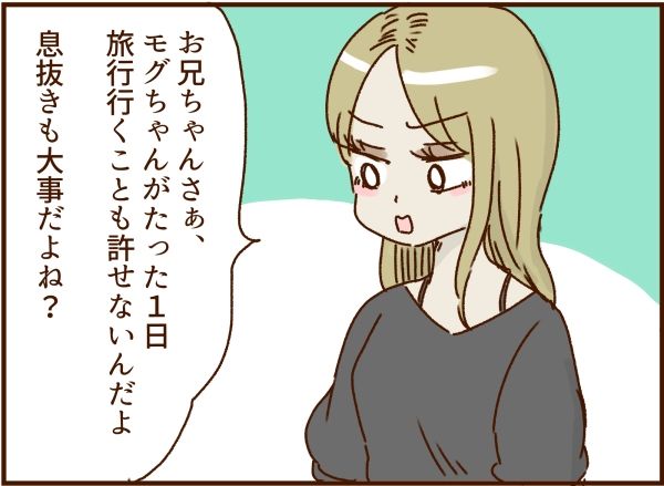妻の旅行を許さないモラ夫 14