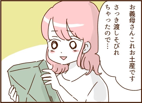 妻の旅行を許さないモラ夫 14