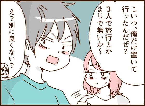 妻の旅行を許さないモラ夫 14