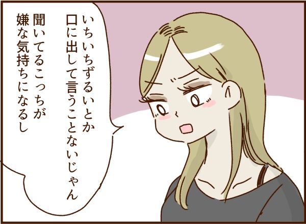 妻の旅行を許さないモラ夫 14