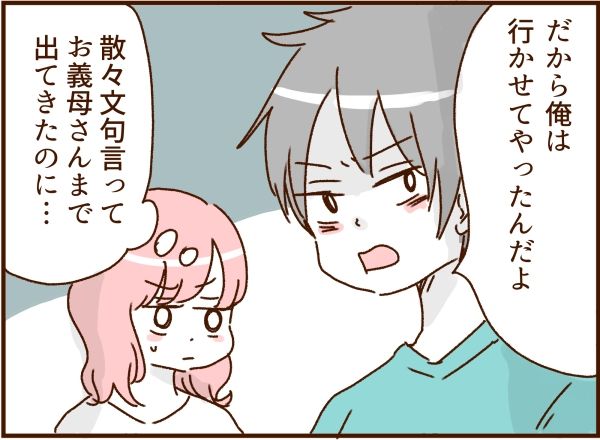 妻の旅行を許さないモラ夫 14