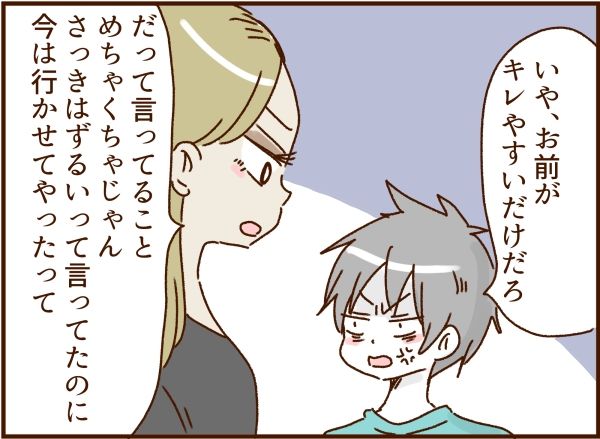 妻の旅行を許さないモラ夫 14