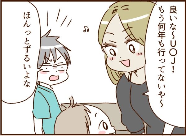 妻の旅行を許さないモラ夫 14