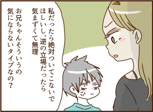 妻の旅行を許さないモラ夫 14