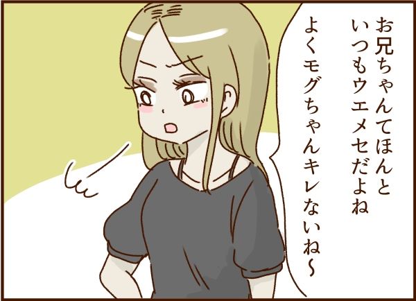 妻の旅行を許さないモラ夫 14