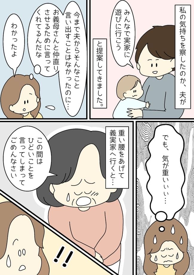 「うちの近くに家を建てなさい！」義母がぶつけてきた言葉の真意