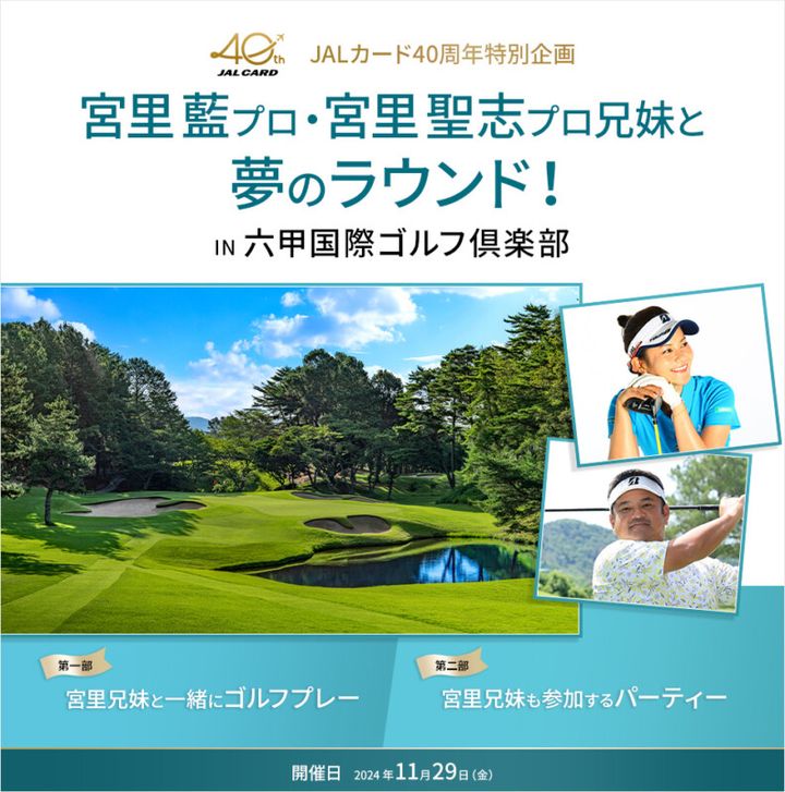 宮里藍、宮里聖志とプレーができる!? 超貴重なゴルフイベントが開催